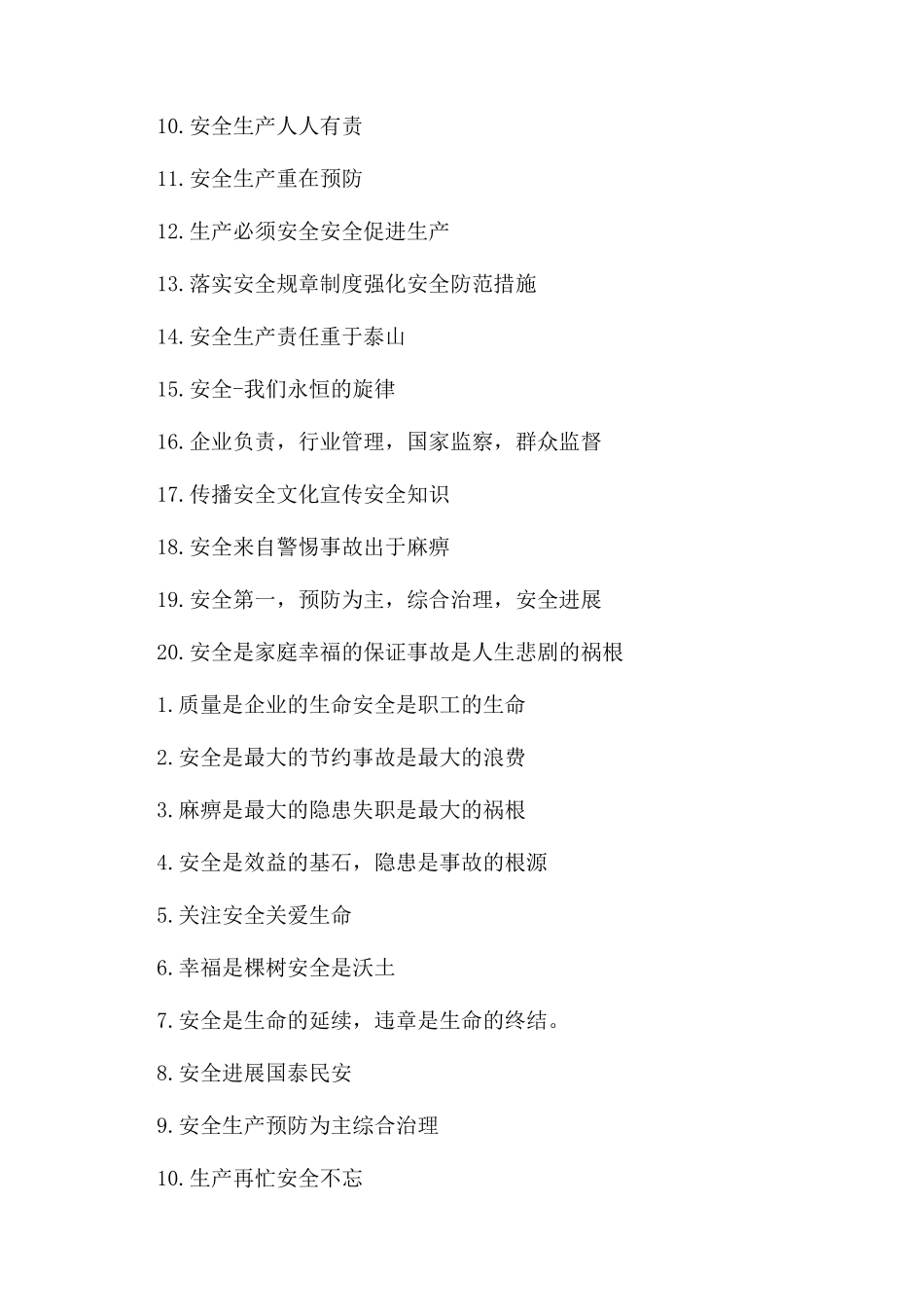 安全服务的口号_第2页