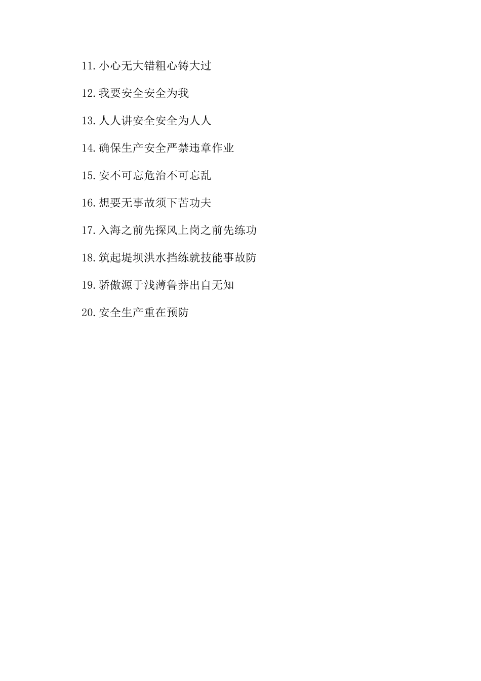 安全服务的口号_第3页