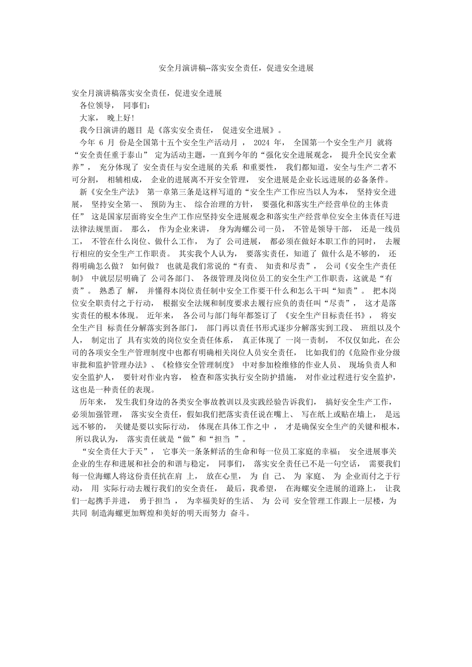 安全月演讲稿--落实安全责任促进安全发展_第1页