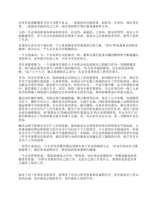 安全月生产活动——责任
