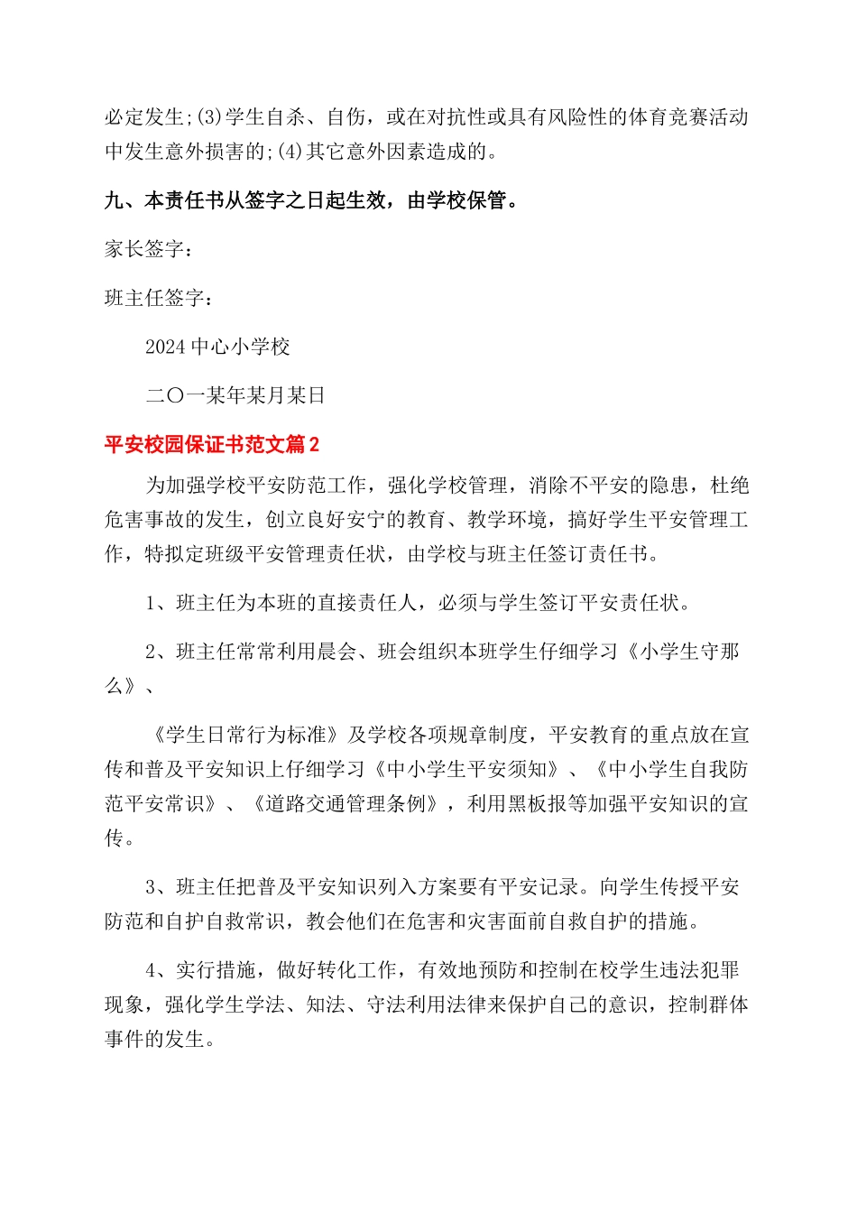 安全校园保证书_第2页