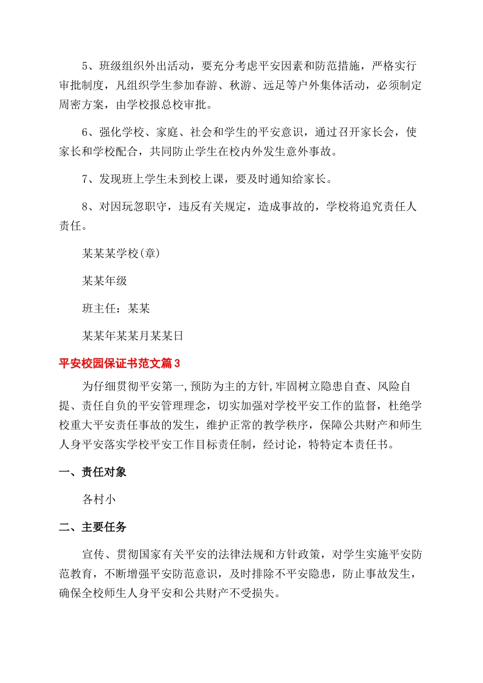安全校园保证书_第3页