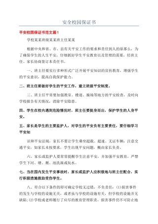 安全校园保证书
