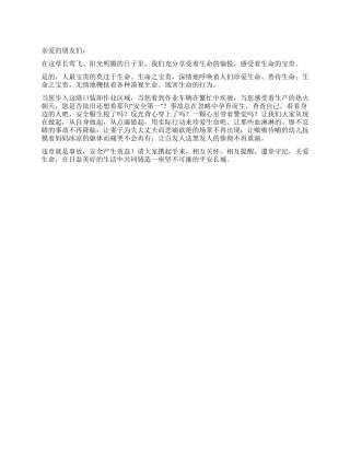 安全月演讲稿——珍爱生命安全第一