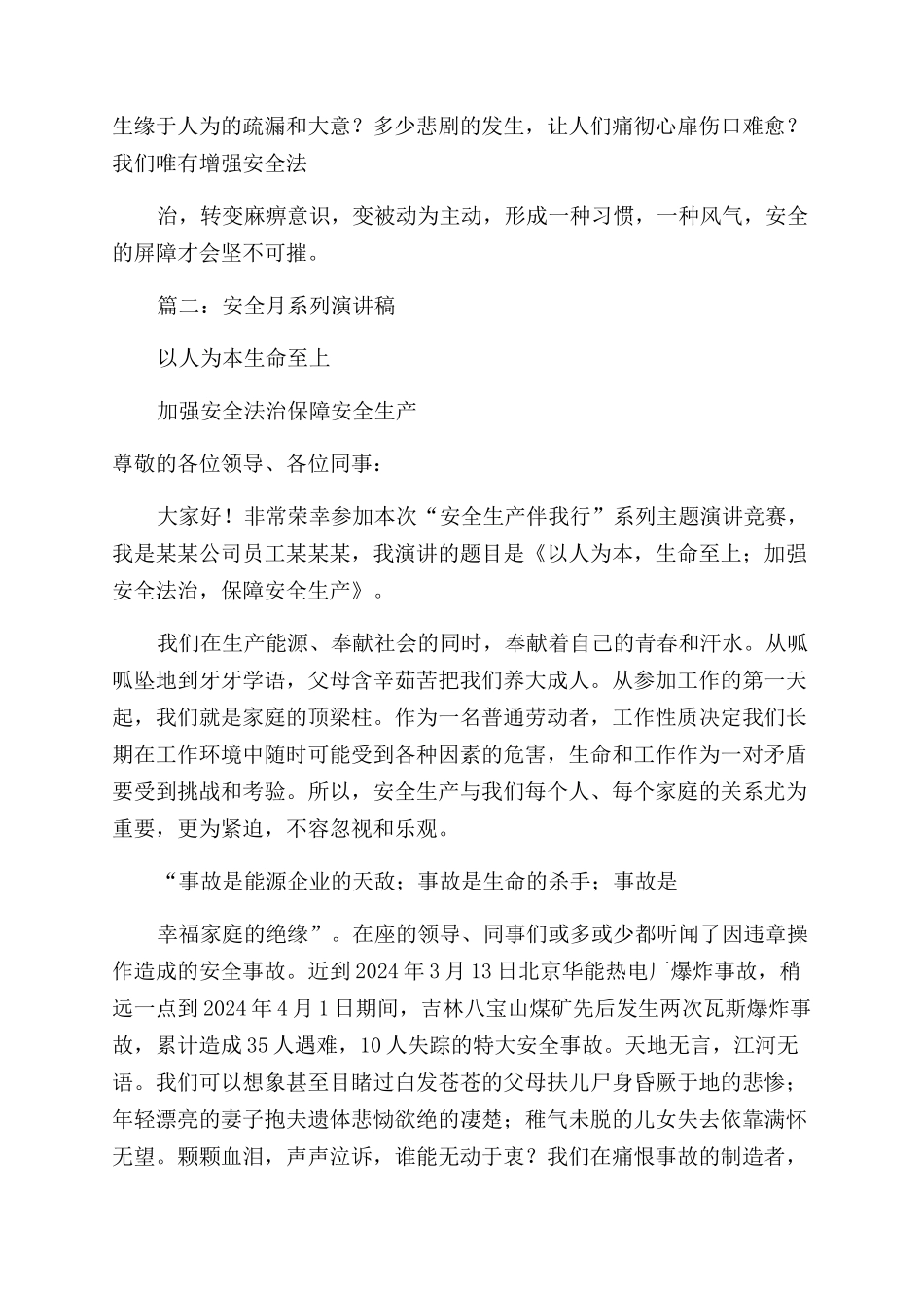 安全月演讲稿范文_第2页