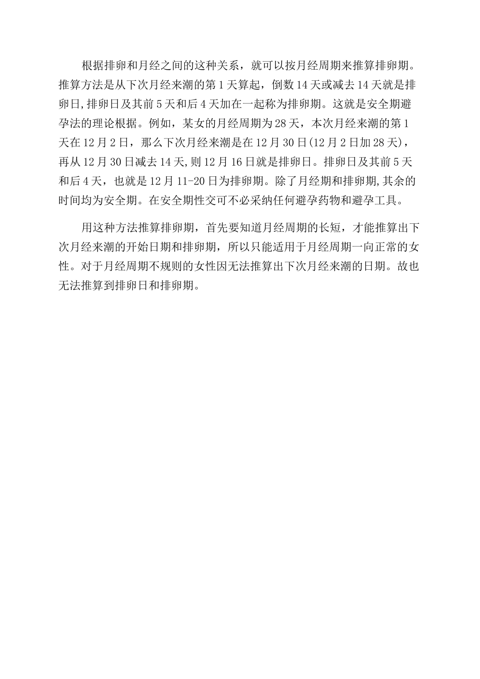 安全期测试工具_第2页