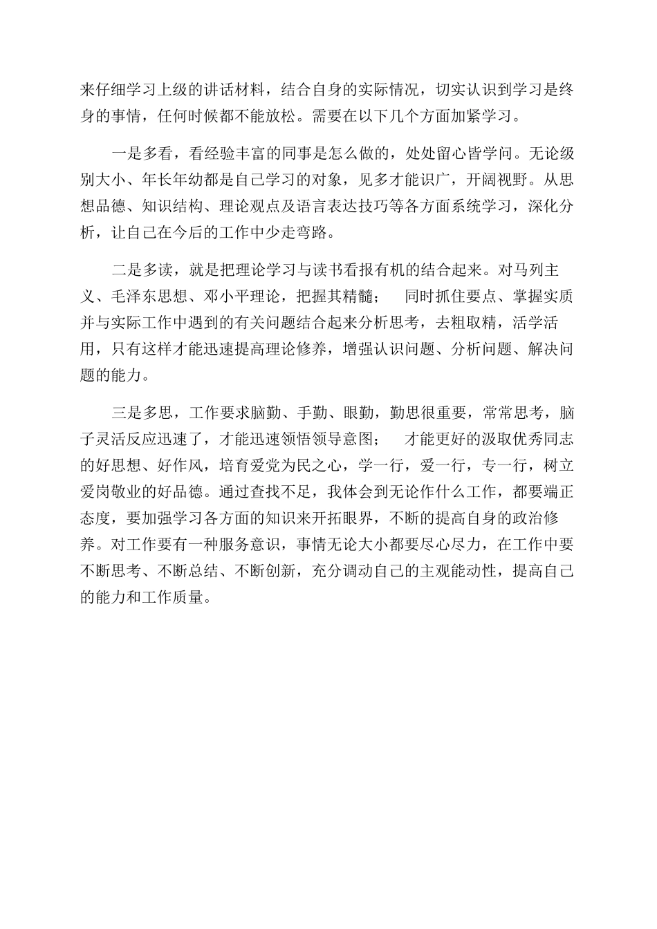 安全查摆个人剖析材料_第2页