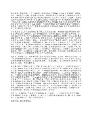 安全来自长期警惕事故源于瞬间麻痹