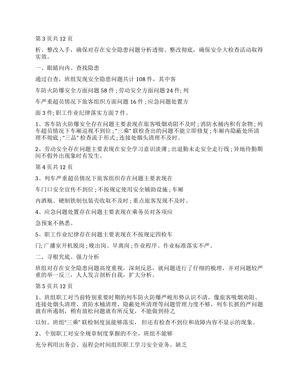 安全检查整改措施-个人安全整改措施例文_第2页