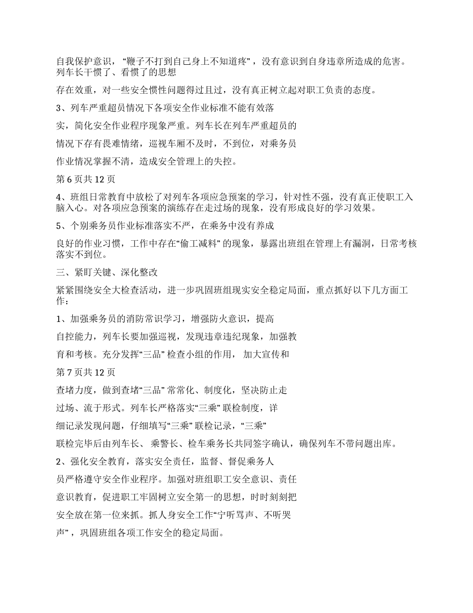 安全检查整改措施-个人安全整改措施例文_第3页