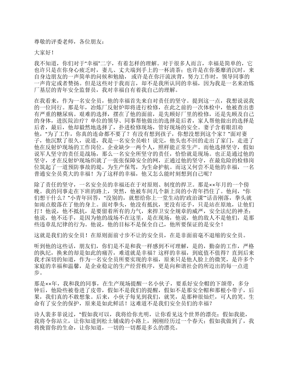 安全标准化演讲稿_第1页