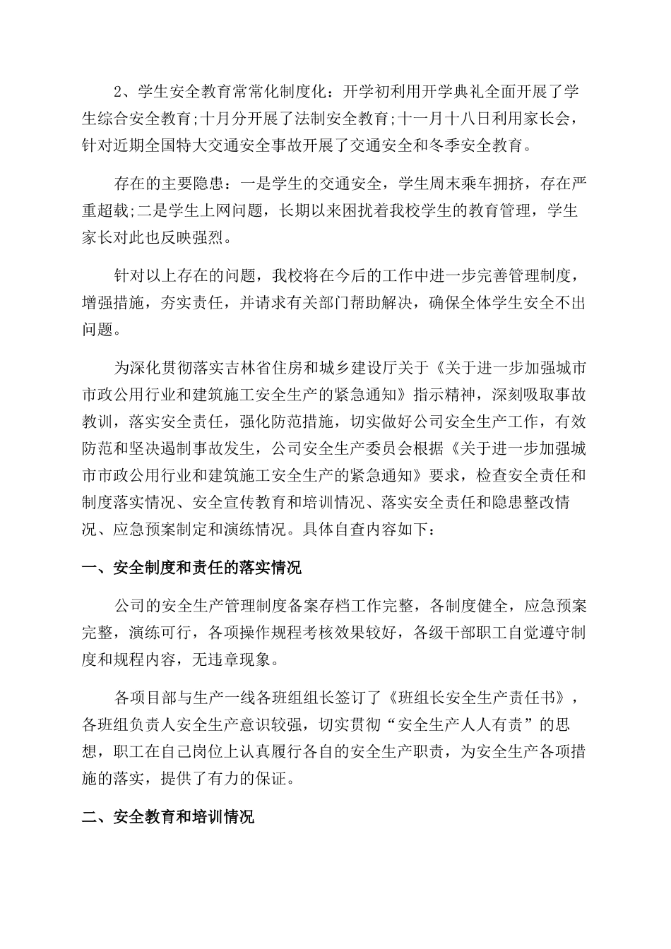 安全检查自查报告范文例文_第2页