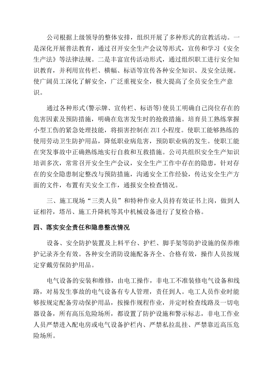 安全检查自查报告范文例文_第3页