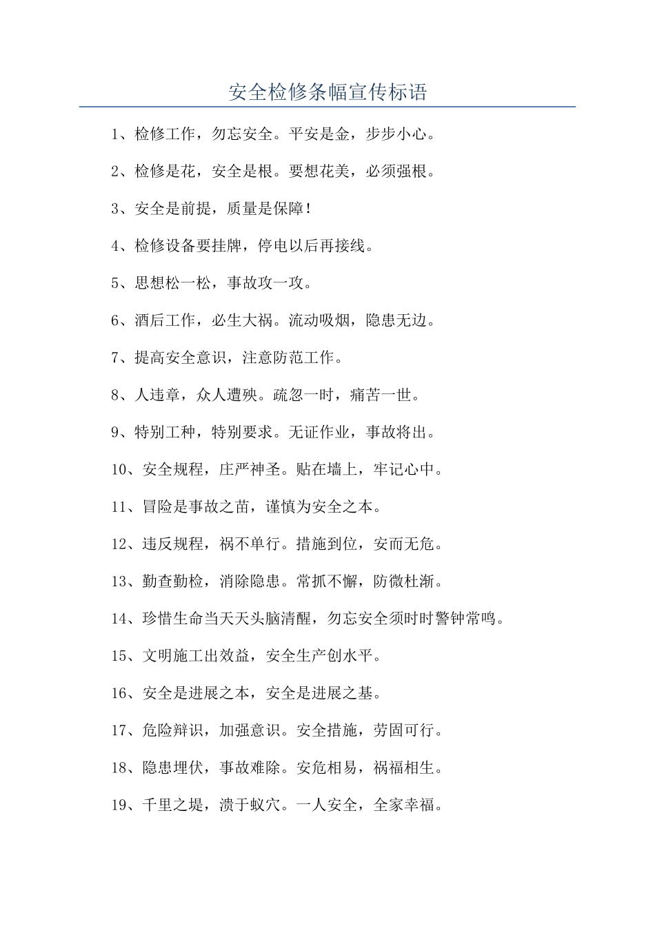 安全检修条幅宣传标语_第1页