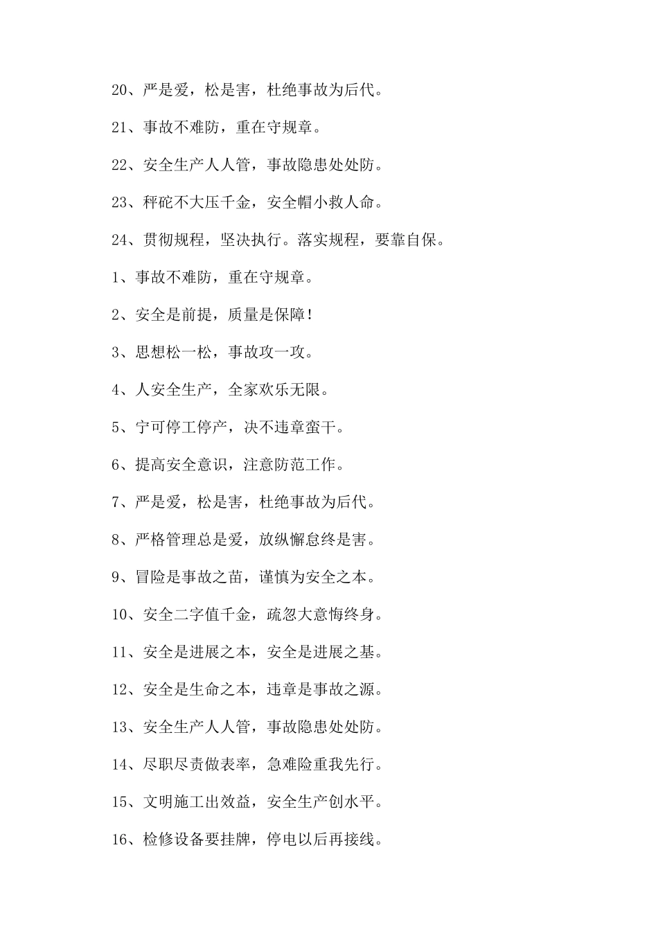 安全检修条幅宣传标语_第2页