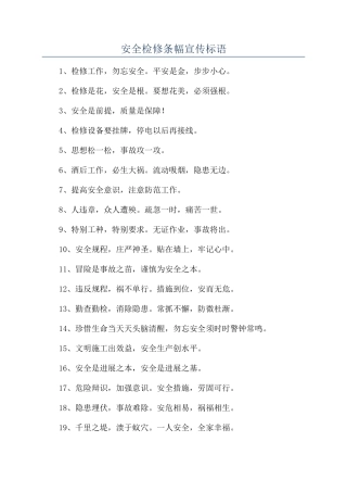安全检修条幅宣传标语