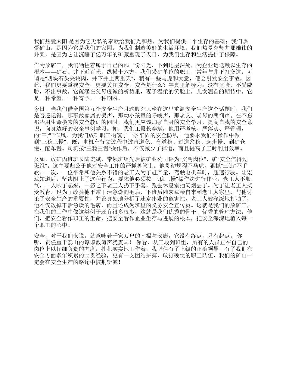 安全没有终点只有起点_第1页