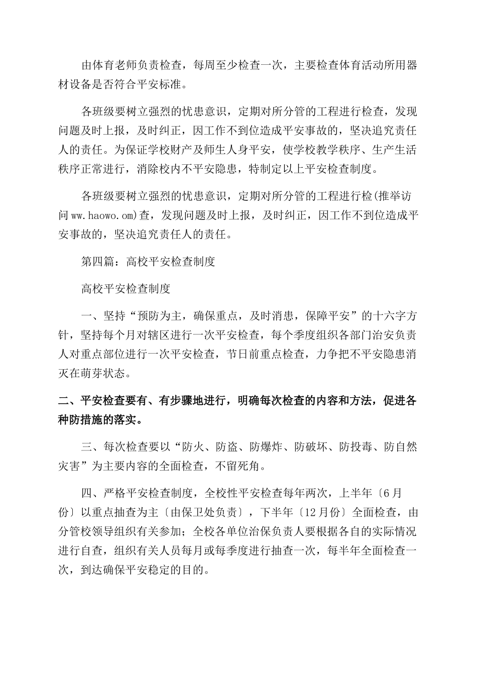 安全检查制度(精选多篇)_第3页