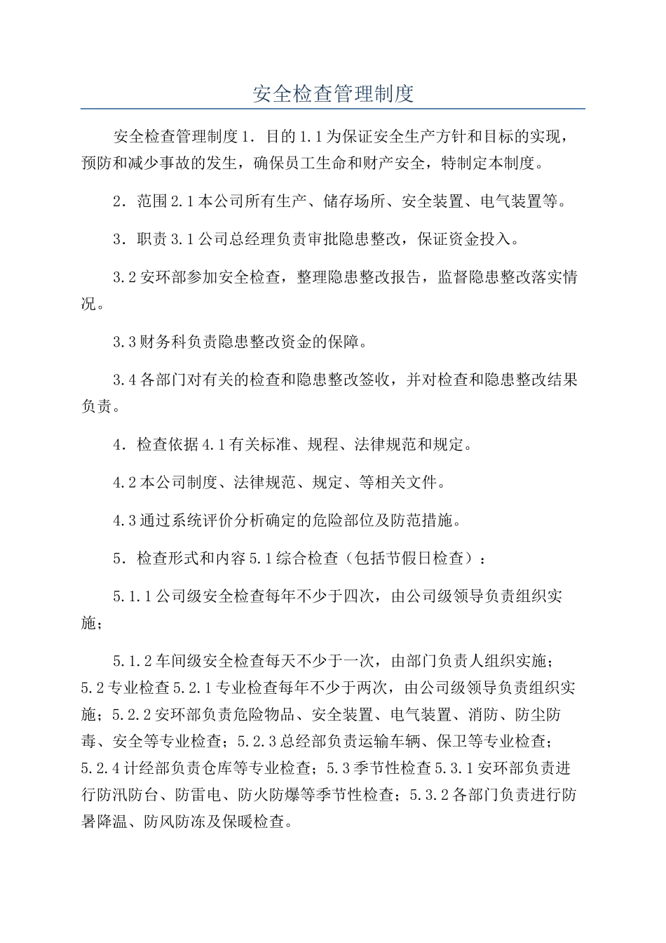 安全检查管理制度_第1页