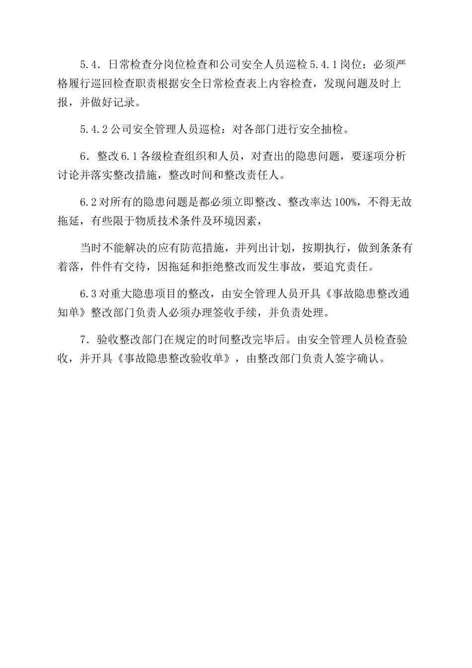 安全检查管理制度_第2页