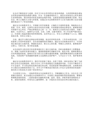 安全法制教育学习心得体会
