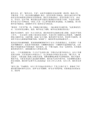 安全没有任何借口