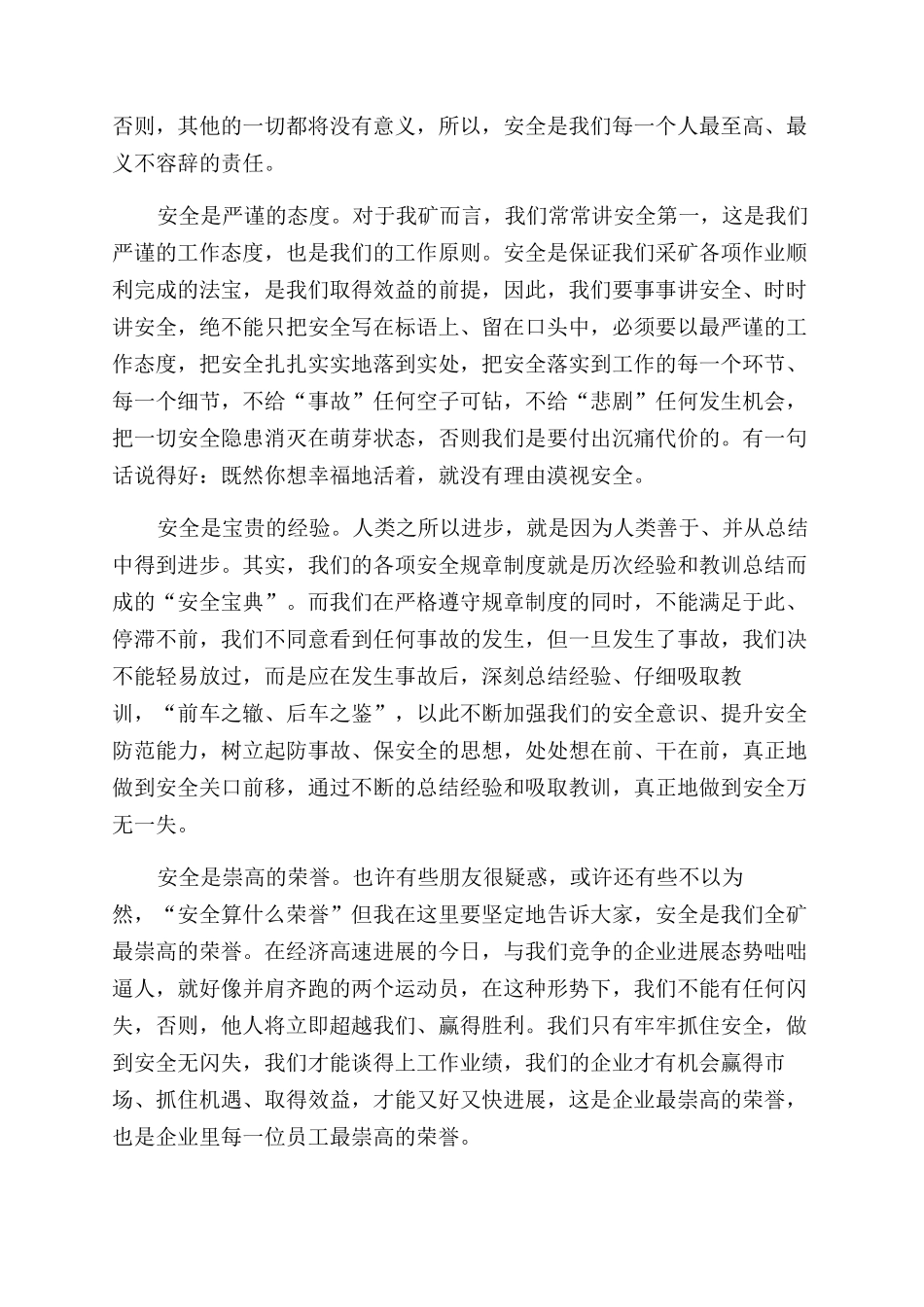 安全活动工作月员讲话稿例文_第2页