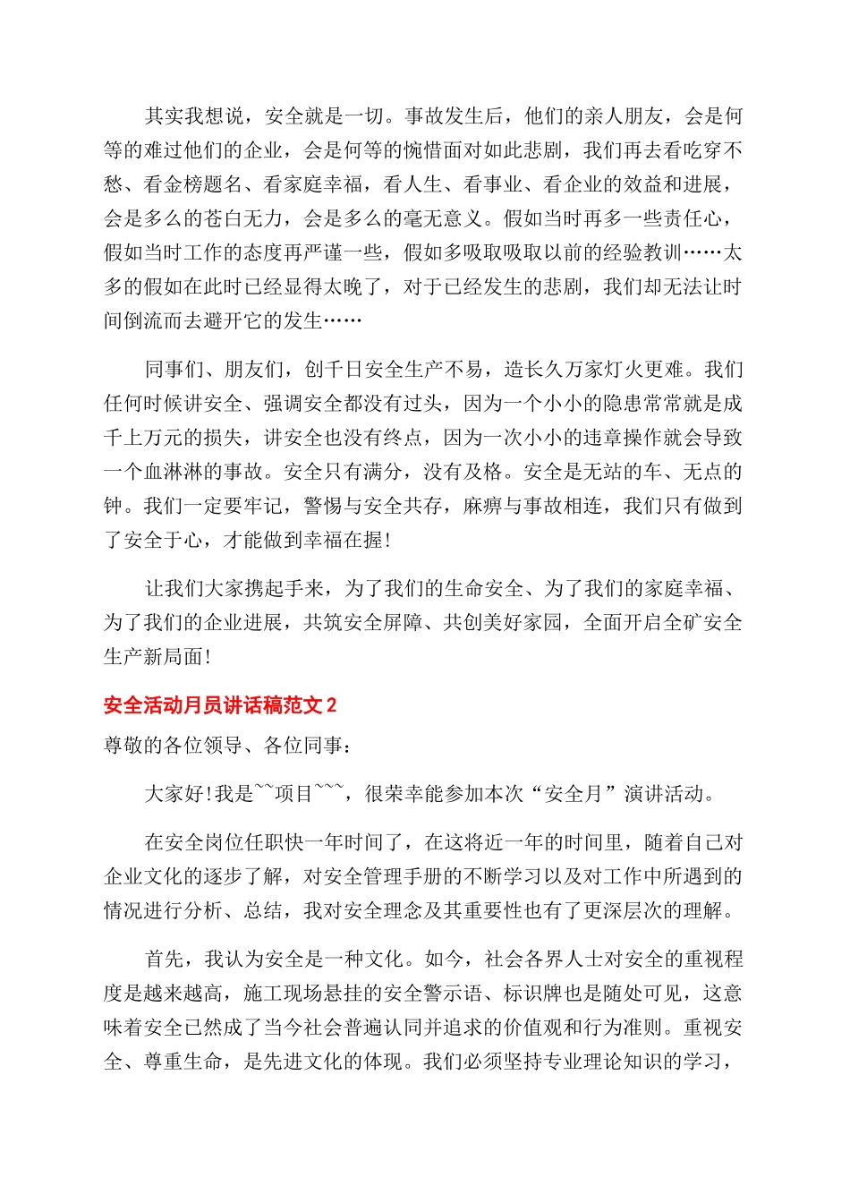 安全活动工作月员讲话稿例文_第3页