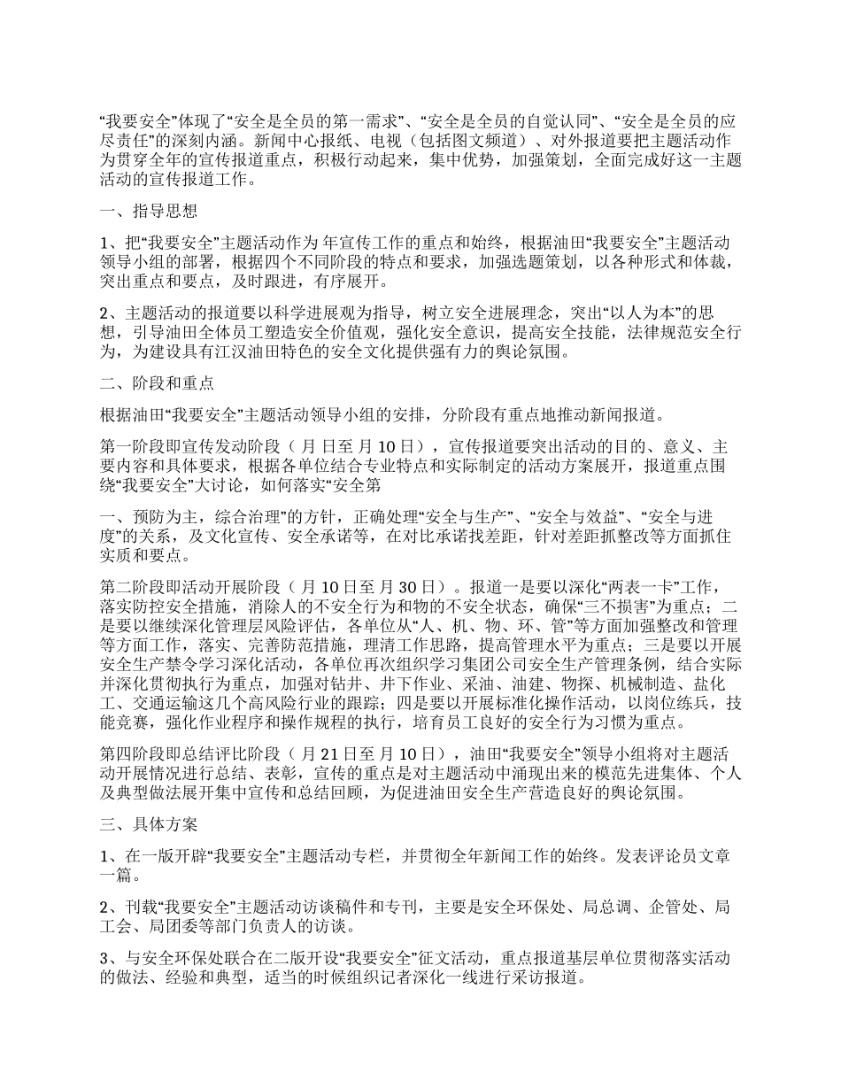 安全活动宣讲方法_第1页