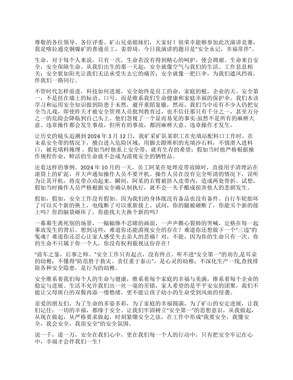 安全永记幸福常伴_第1页