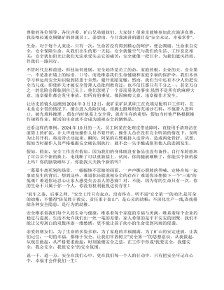 安全永记幸福常伴