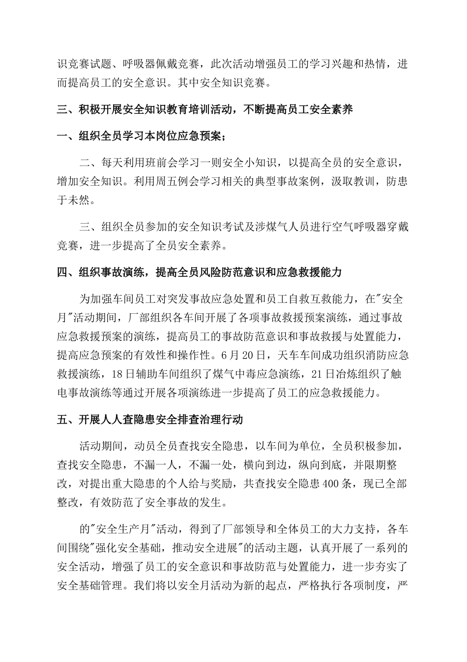 安全活动月工作总结范文1500字_第3页
