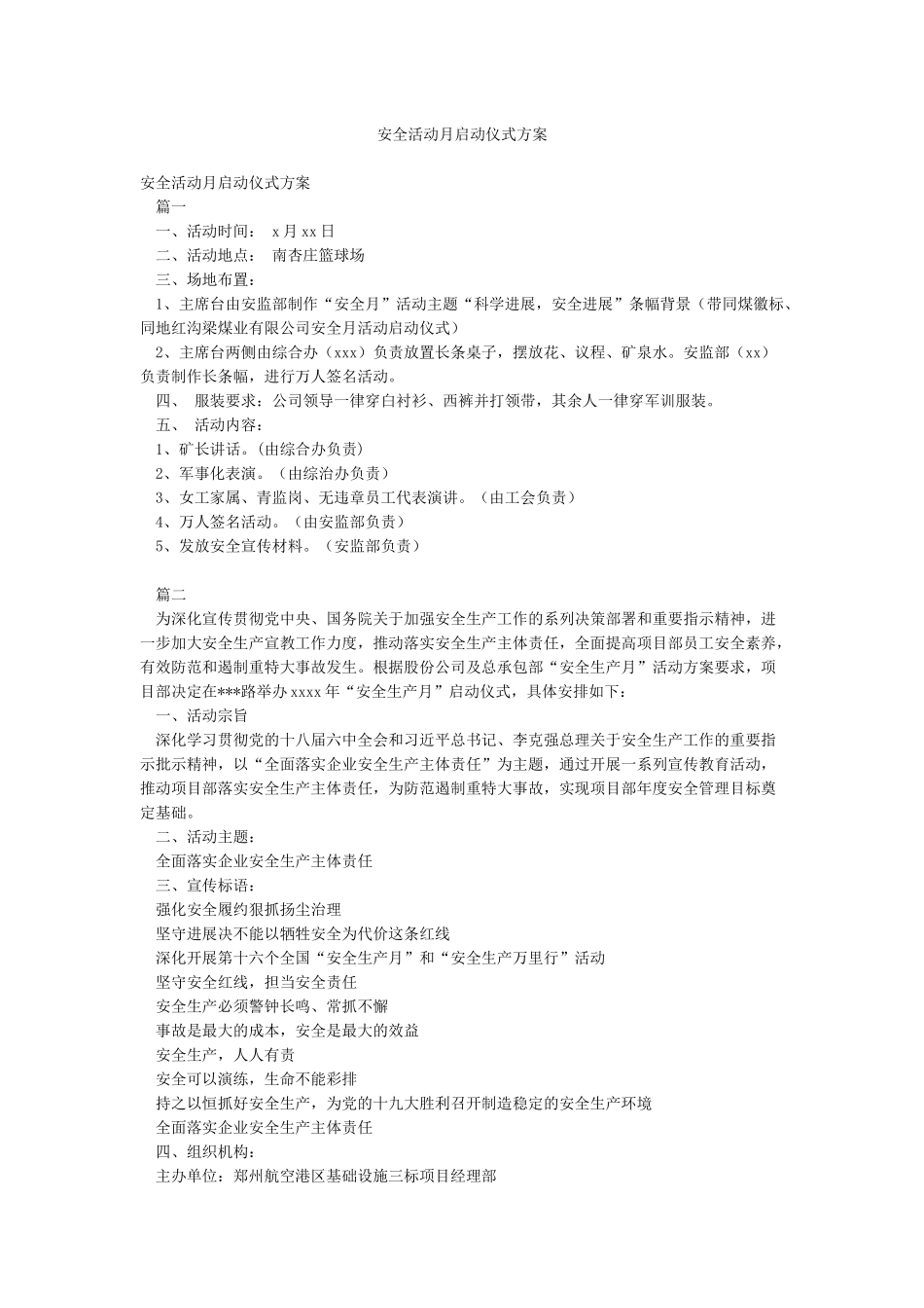 安全活动月启动仪式方案_第1页