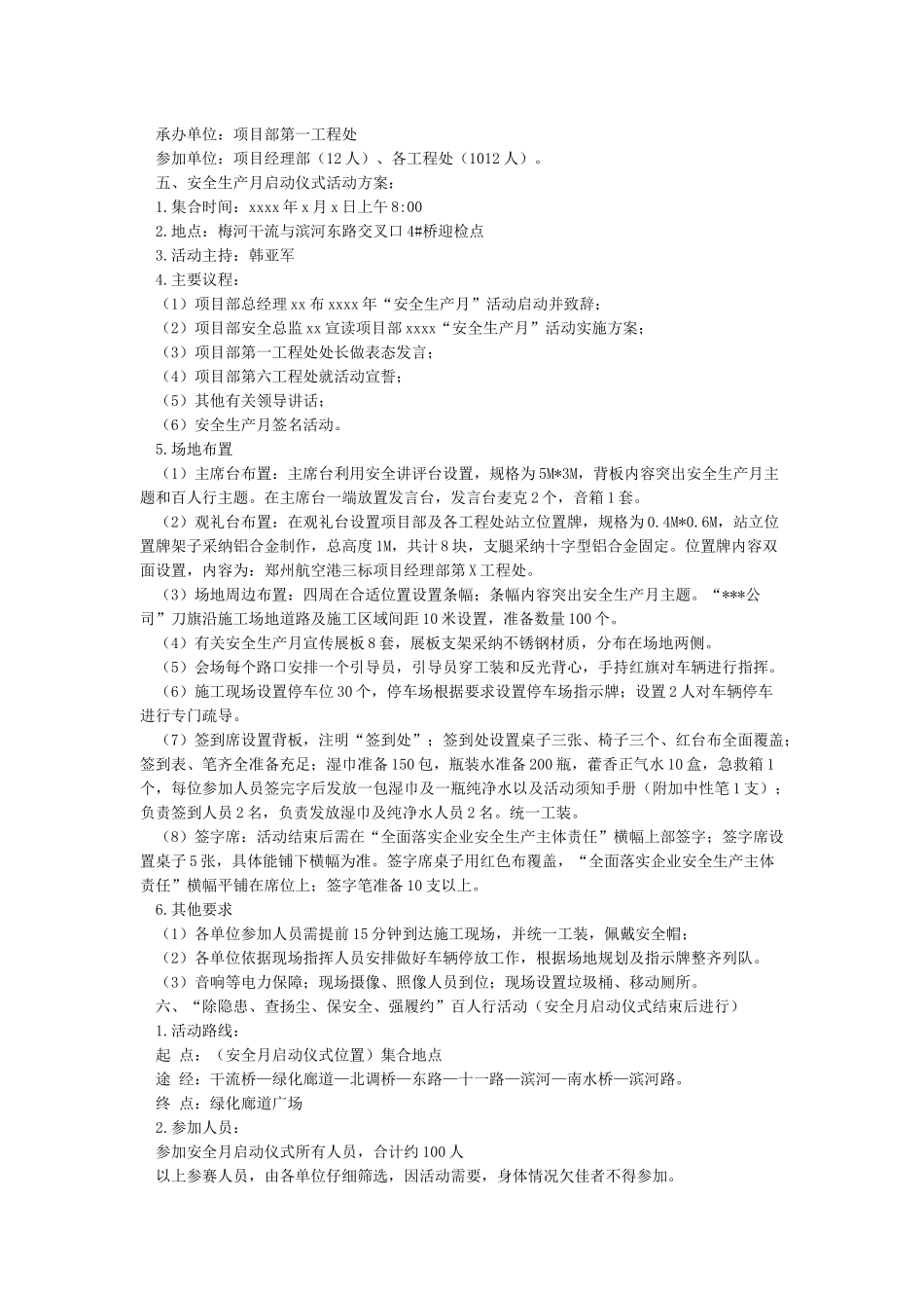安全活动月启动仪式方案_第2页