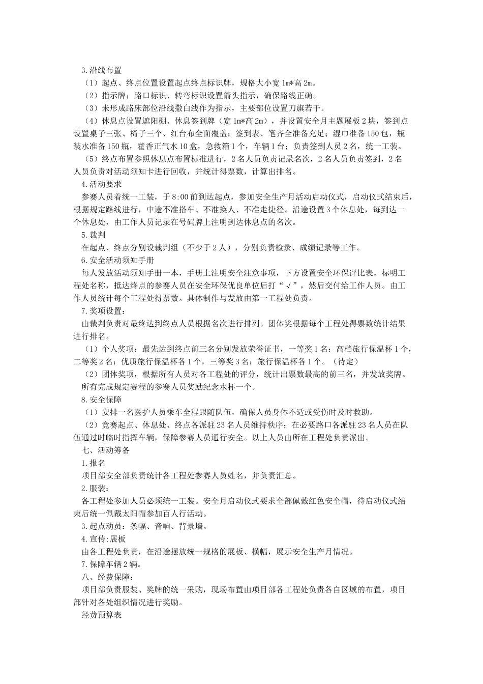 安全活动月启动仪式方案_第3页