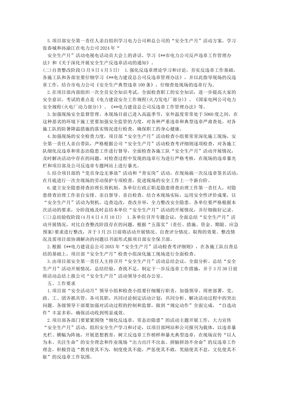 安全活动月安全活动方案_第2页