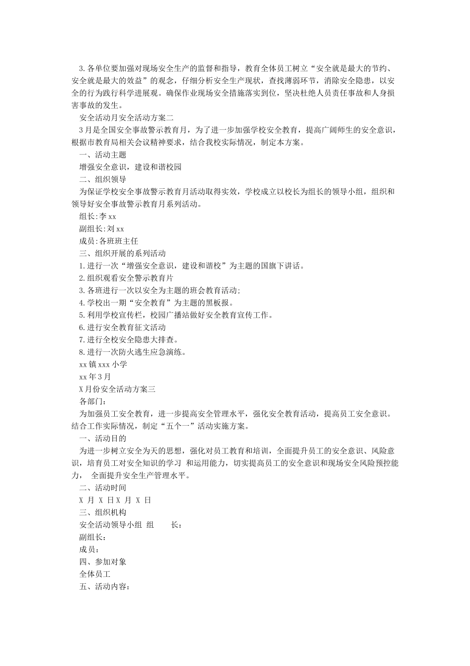 安全活动月安全活动方案_第3页