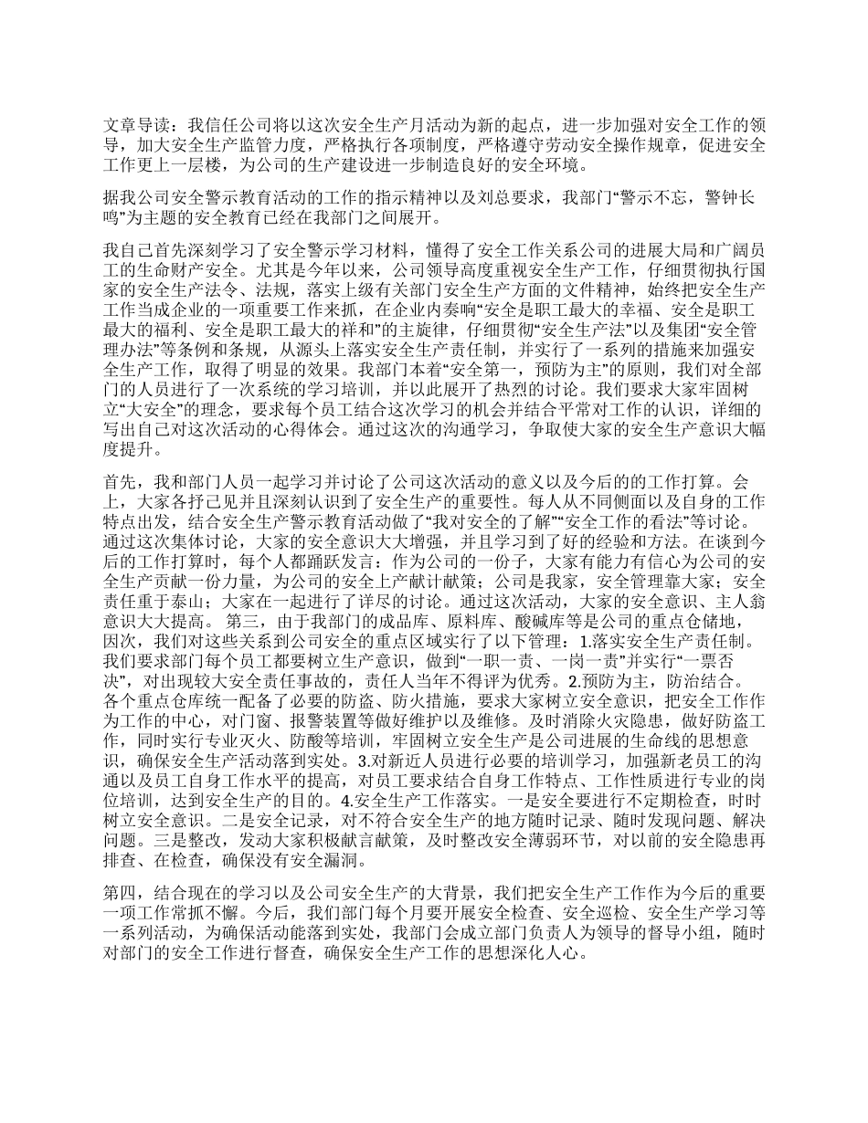 安全活动月安全警示教育工作总结_第1页