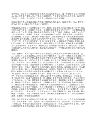 安全活动月安全警示教育工作总结