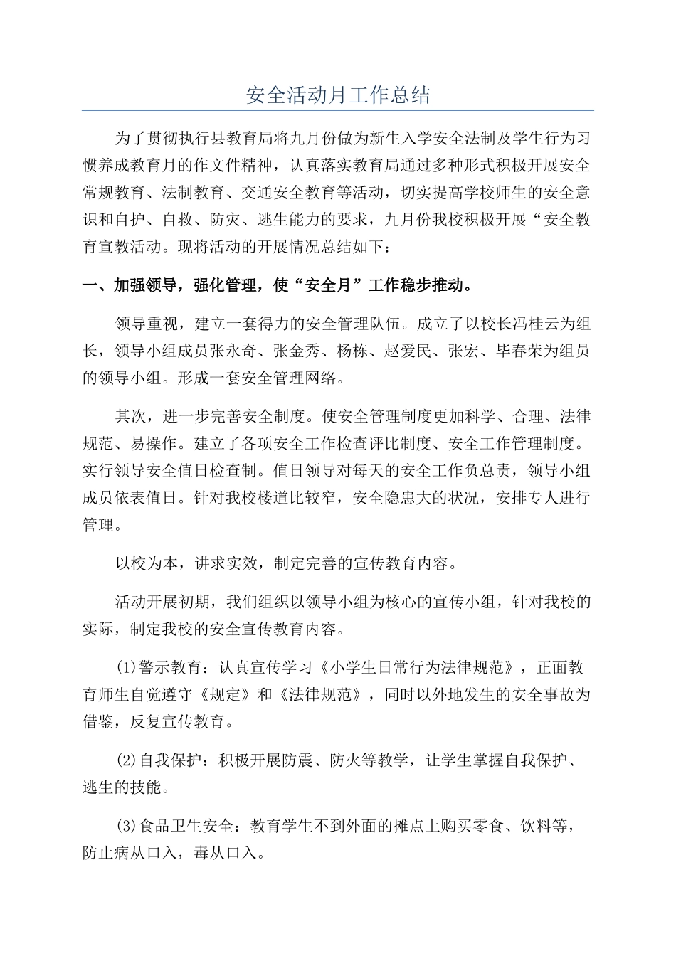 安全活动月工作总结_第1页