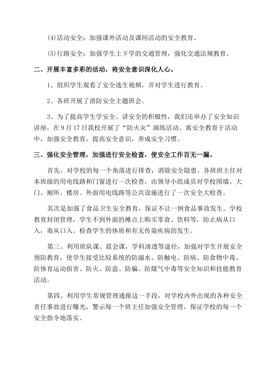安全活动月工作总结_第2页