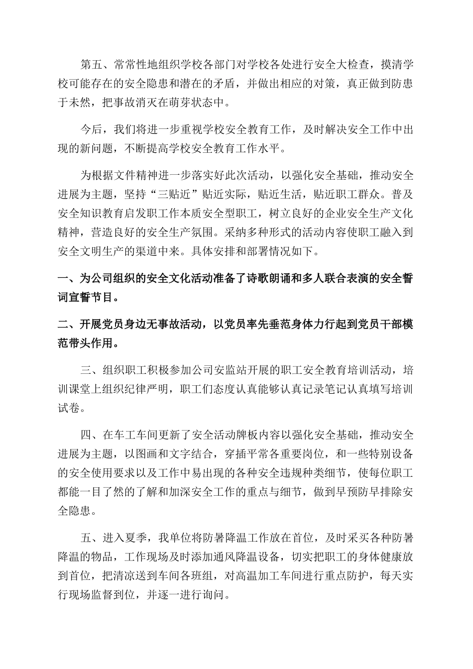 安全活动月工作总结_第3页