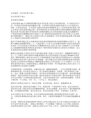 安全演讲安全责任重于泰山