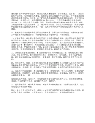 安全演讲从铲齿埋机事故说起