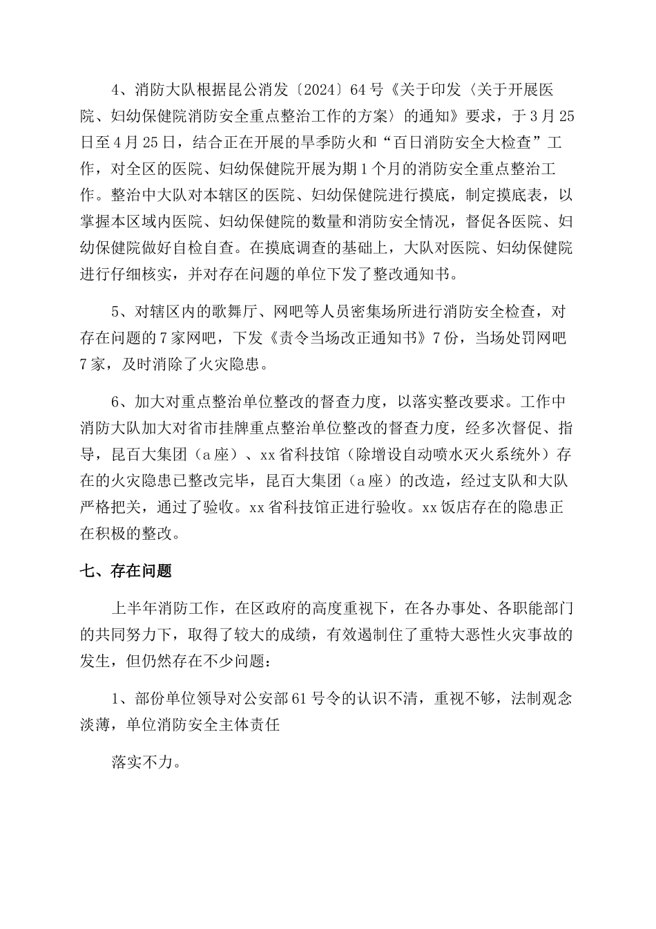 安全消防工作总结_第2页