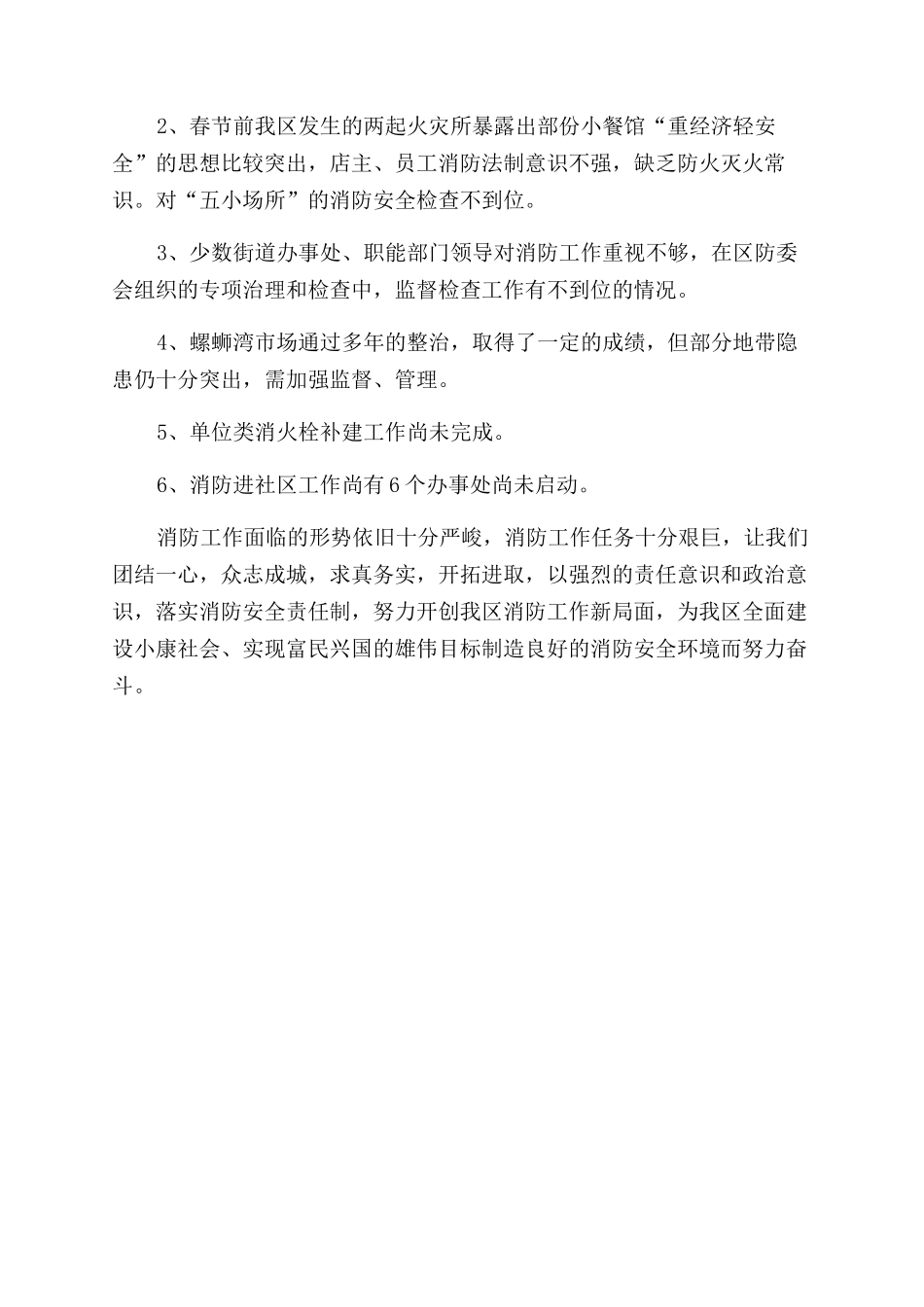安全消防工作总结_第3页