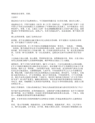 安全演讲稿——以责任为桅扬安全之帆