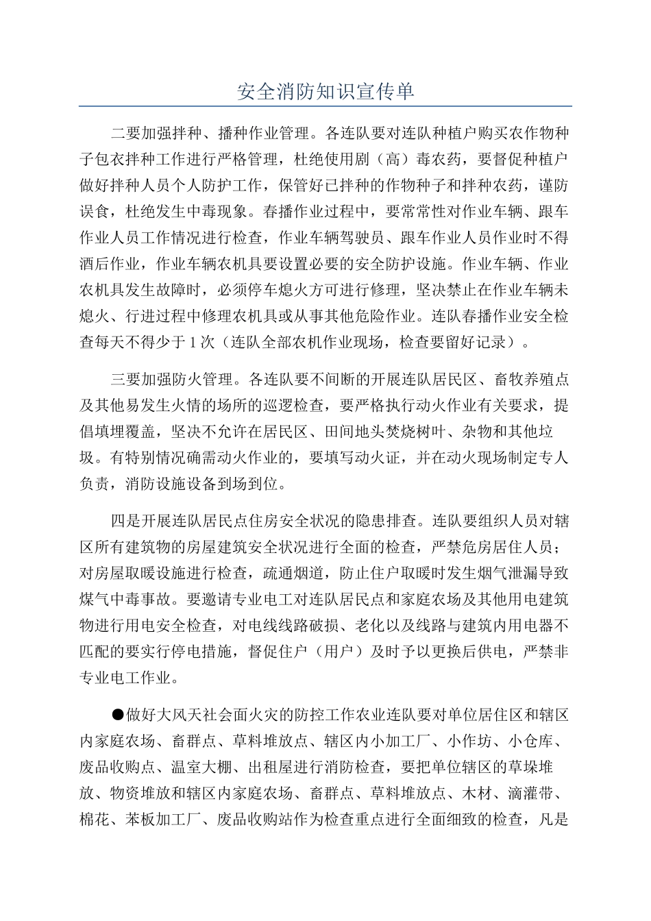 安全消防知识宣传单_第1页