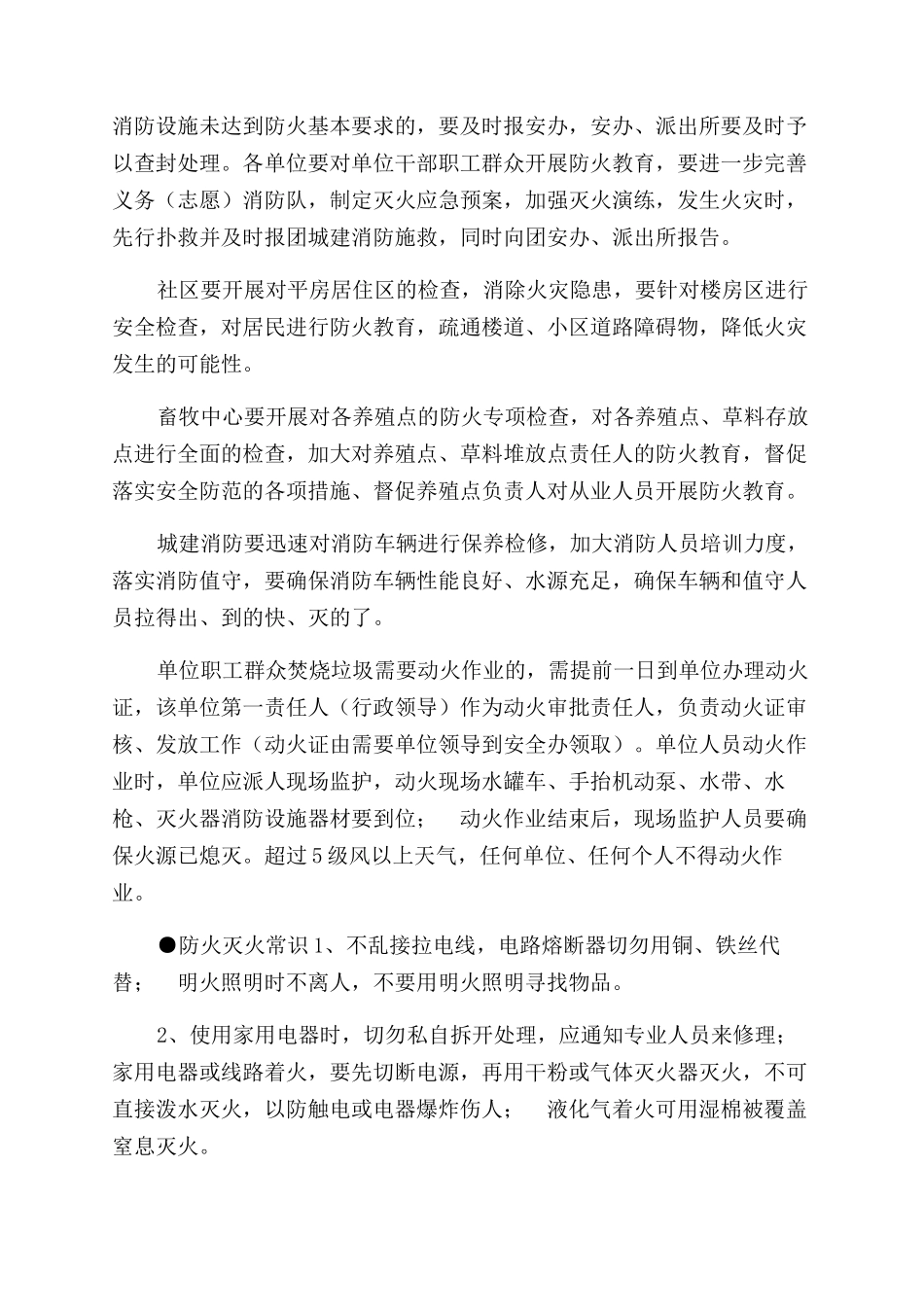 安全消防知识宣传单_第2页