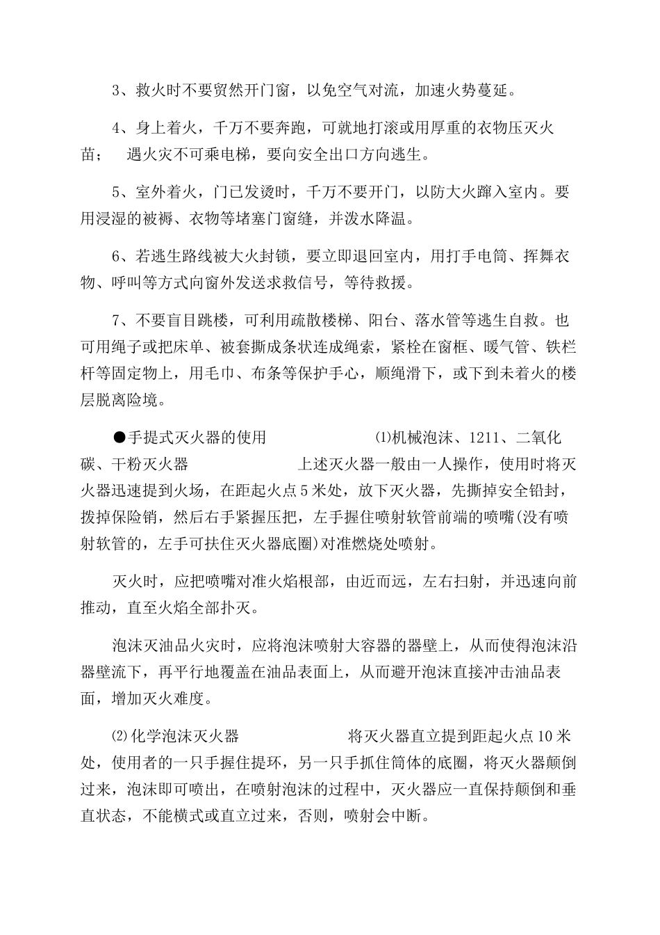 安全消防知识宣传单_第3页